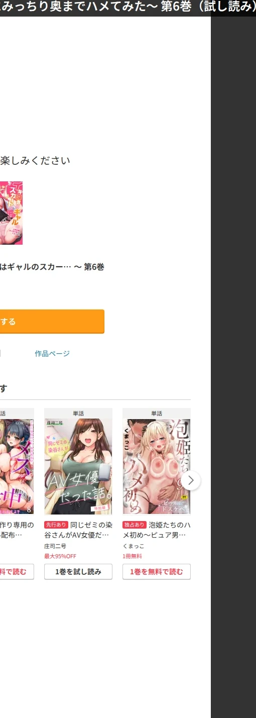 イキヌきはギャルのスカートの中で〜上司の娘にみっちり奥までハメてみた〜（単話） 画像6