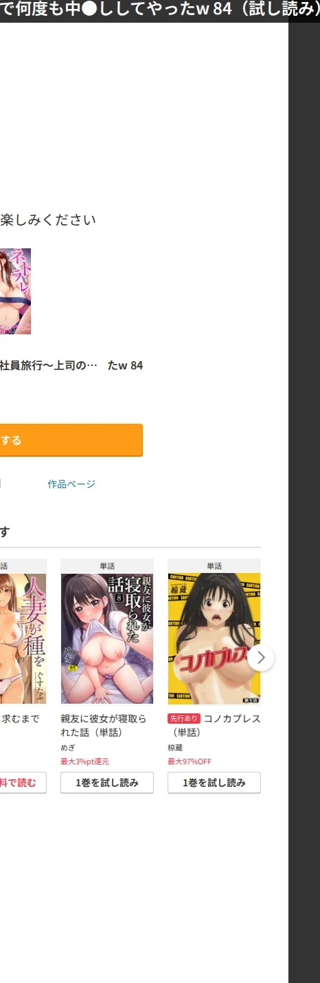 ネトラレ社員旅行〜上司の彼女に極太チ●コで何度も中●ししてやったw(単話) 画像10