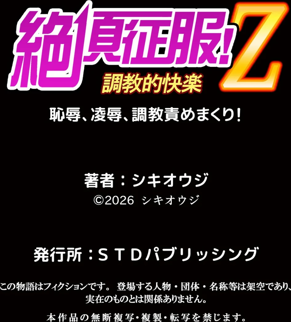 ネトラレ社員旅行〜上司の彼女に極太チ●コで何度も中●ししてやったw(単話) 画像5