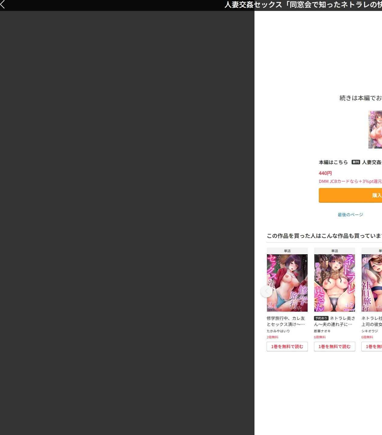 人妻交姦セックス「同窓会で知ったネトラレの快感…夫の前でイカせないで…」(単話) 画像9