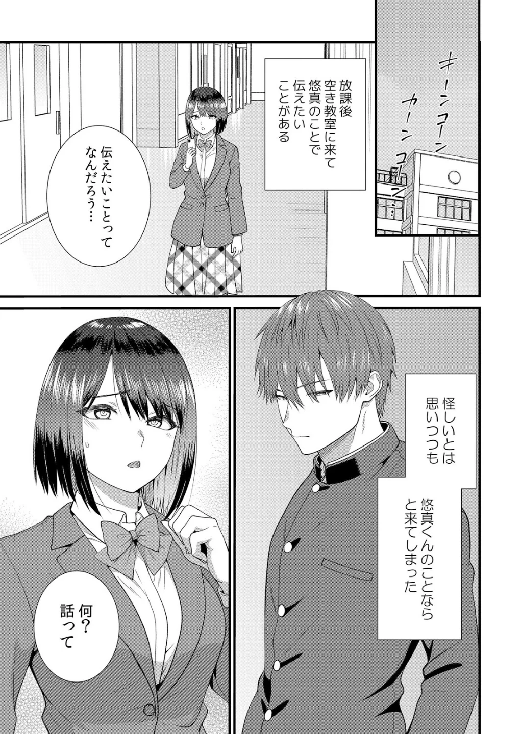 修学旅行中、カレ友とセックス漬け〜極太チ●コに何度もイカされハメられて…（単話） 画像1