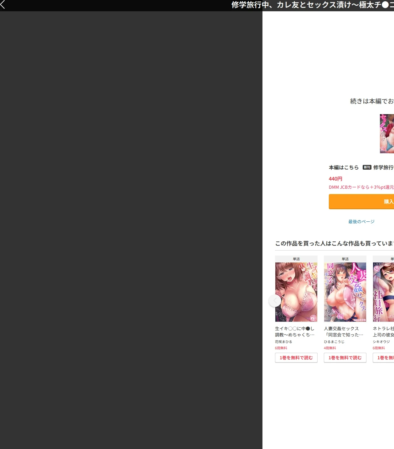 修学旅行中、カレ友とセックス漬け〜極太チ●コに何度もイカされハメられて…（単話） 画像9