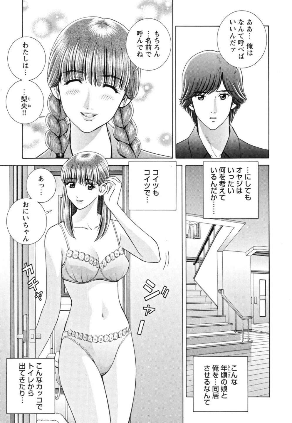 義母×義姉妹 画像6