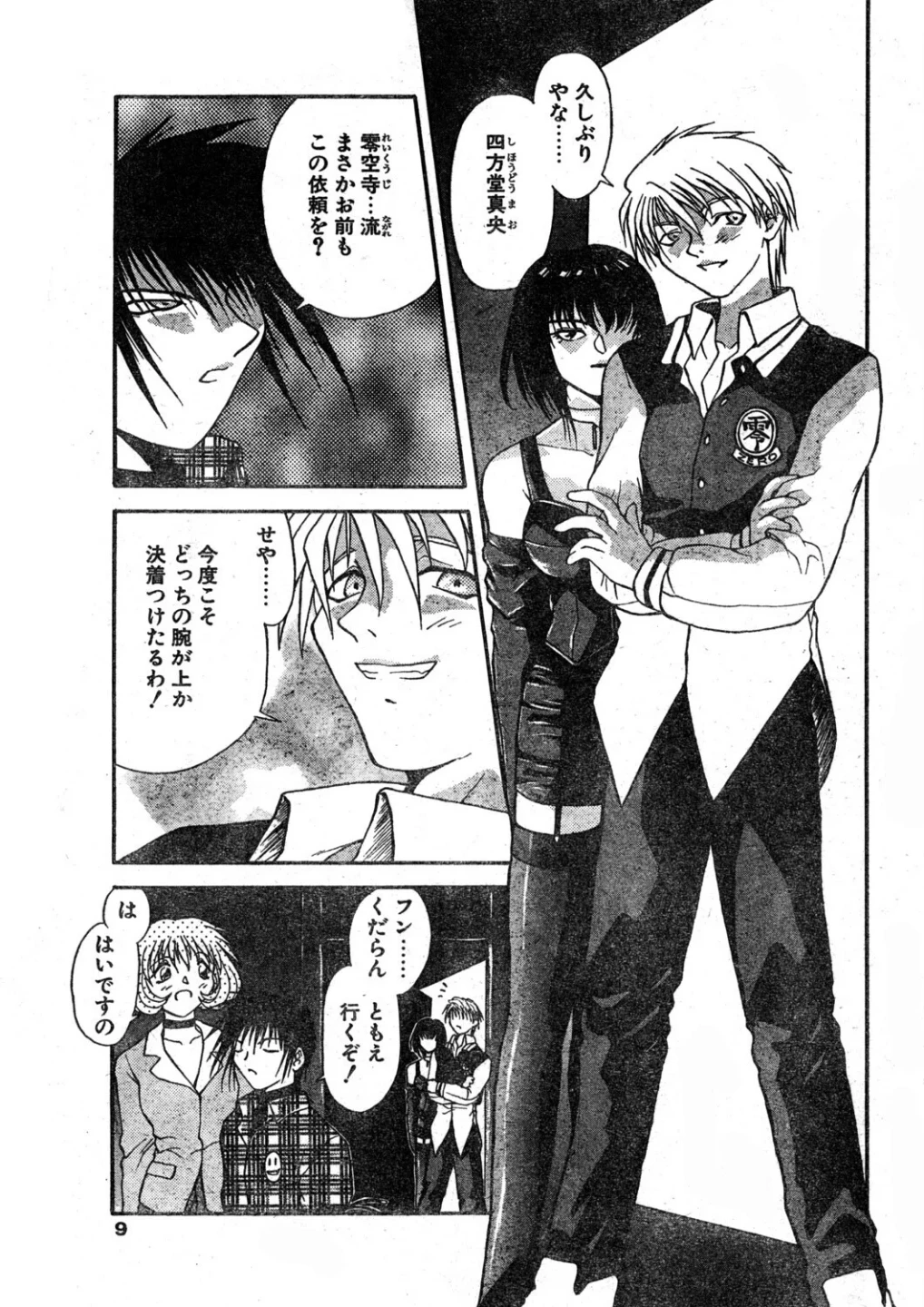 COMICペンギンクラブ1997年1月号 画像7