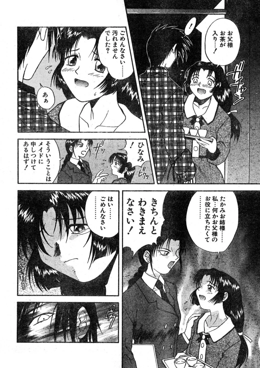 COMICペンギンクラブ1997年1月号 画像8