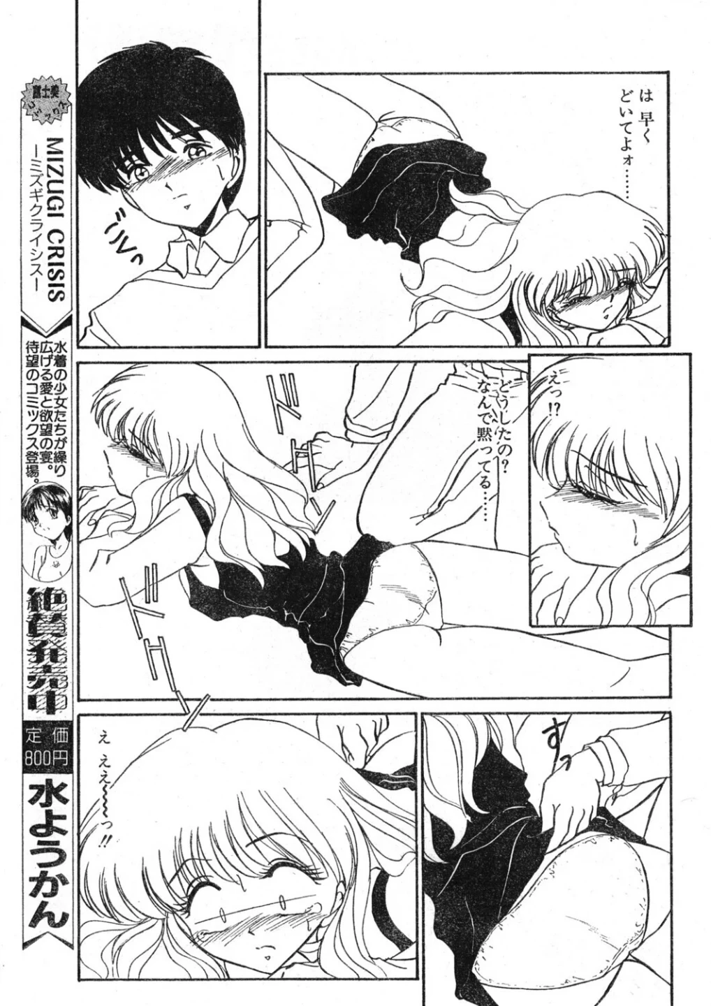 COMICペンギンクラブ1997年2月号 画像7