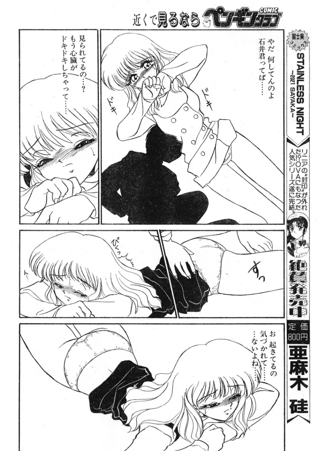 COMICペンギンクラブ1997年2月号 画像8