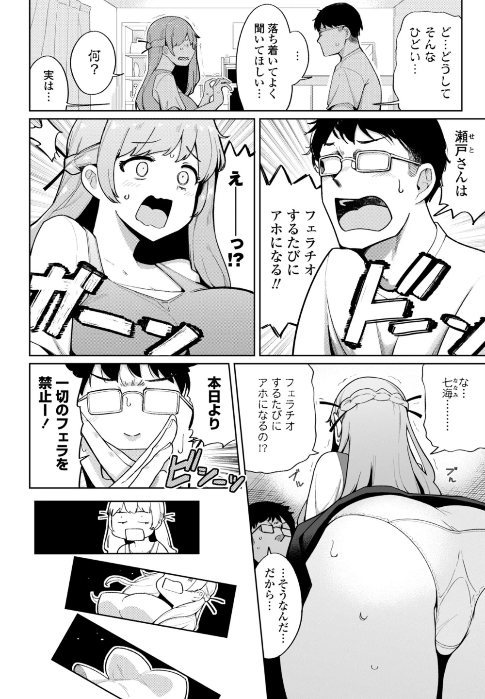 フェラチオ大好き 瀬戸さん(単話) 画像1