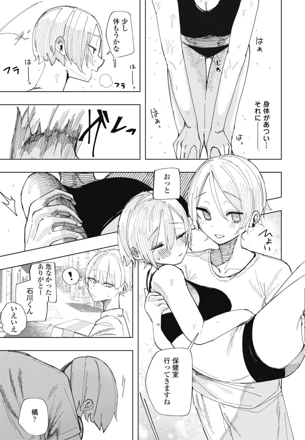 ねとられトラック（単話） 画像2