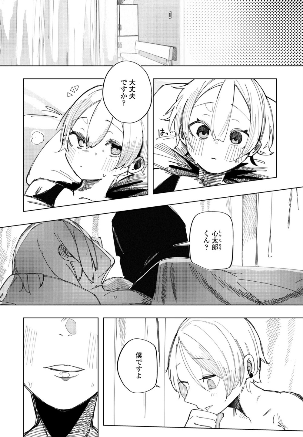 ねとられトラック（単話） 画像3