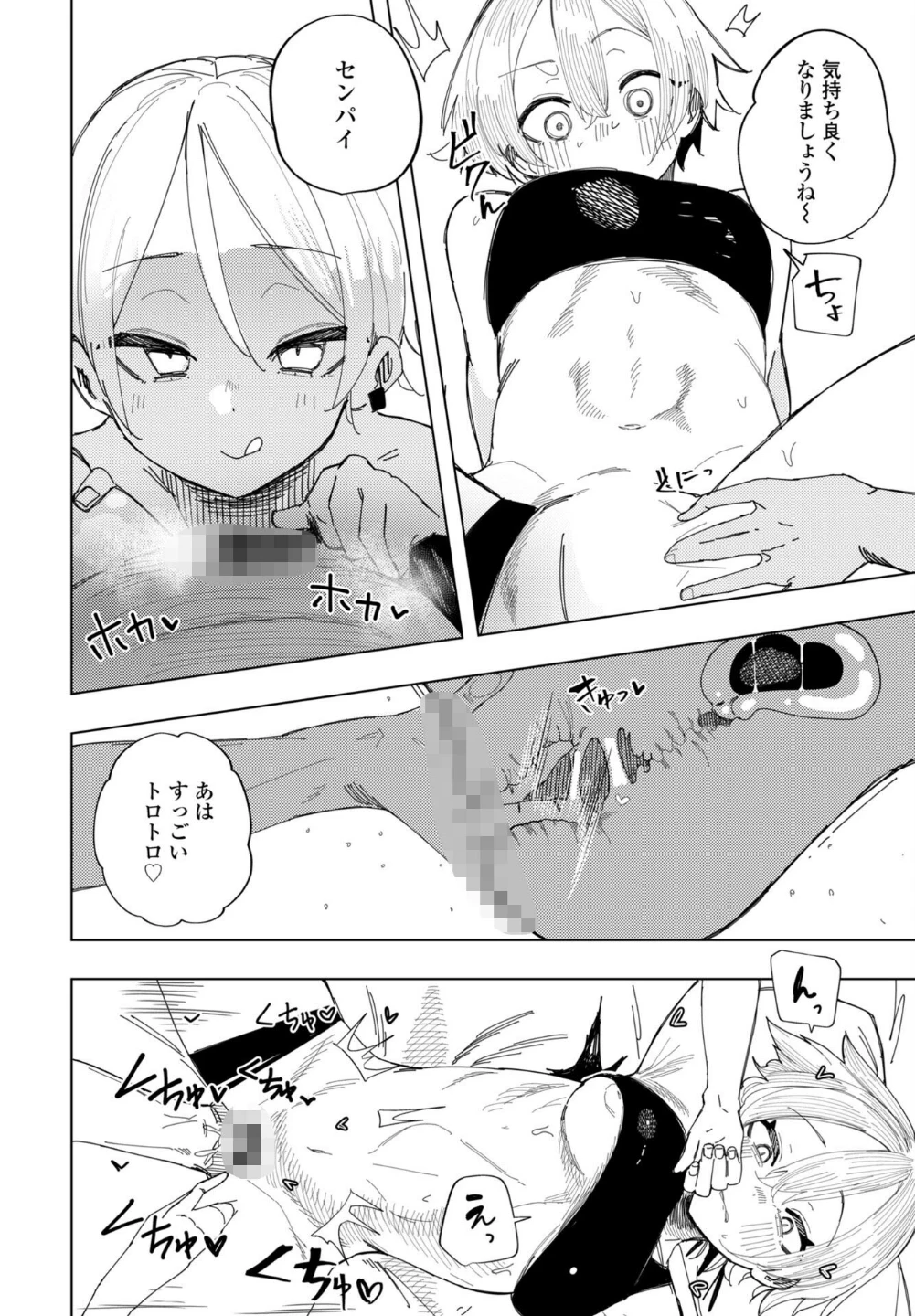 ねとられトラック（単話） 画像5