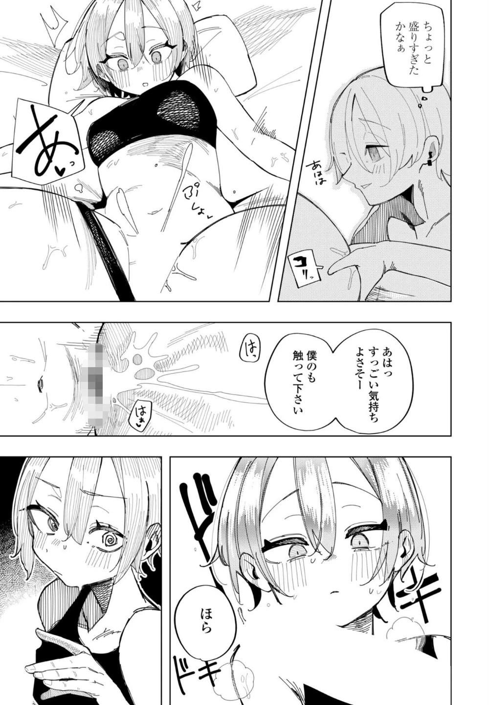 ねとられトラック（単話） 画像6