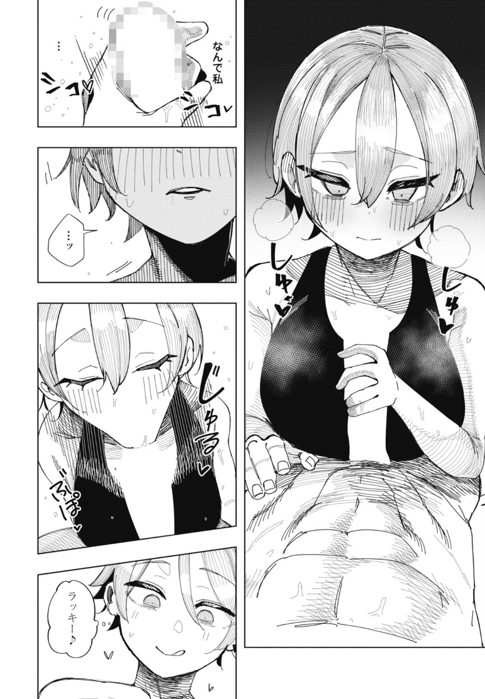 ねとられトラック（単話） 画像7