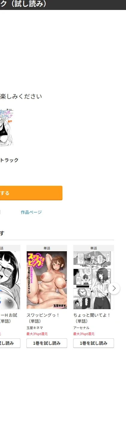 ねとられトラック（単話） 画像8