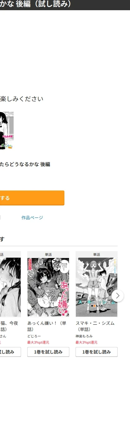 皆にバレたらどうなるかな(単話) 画像10
