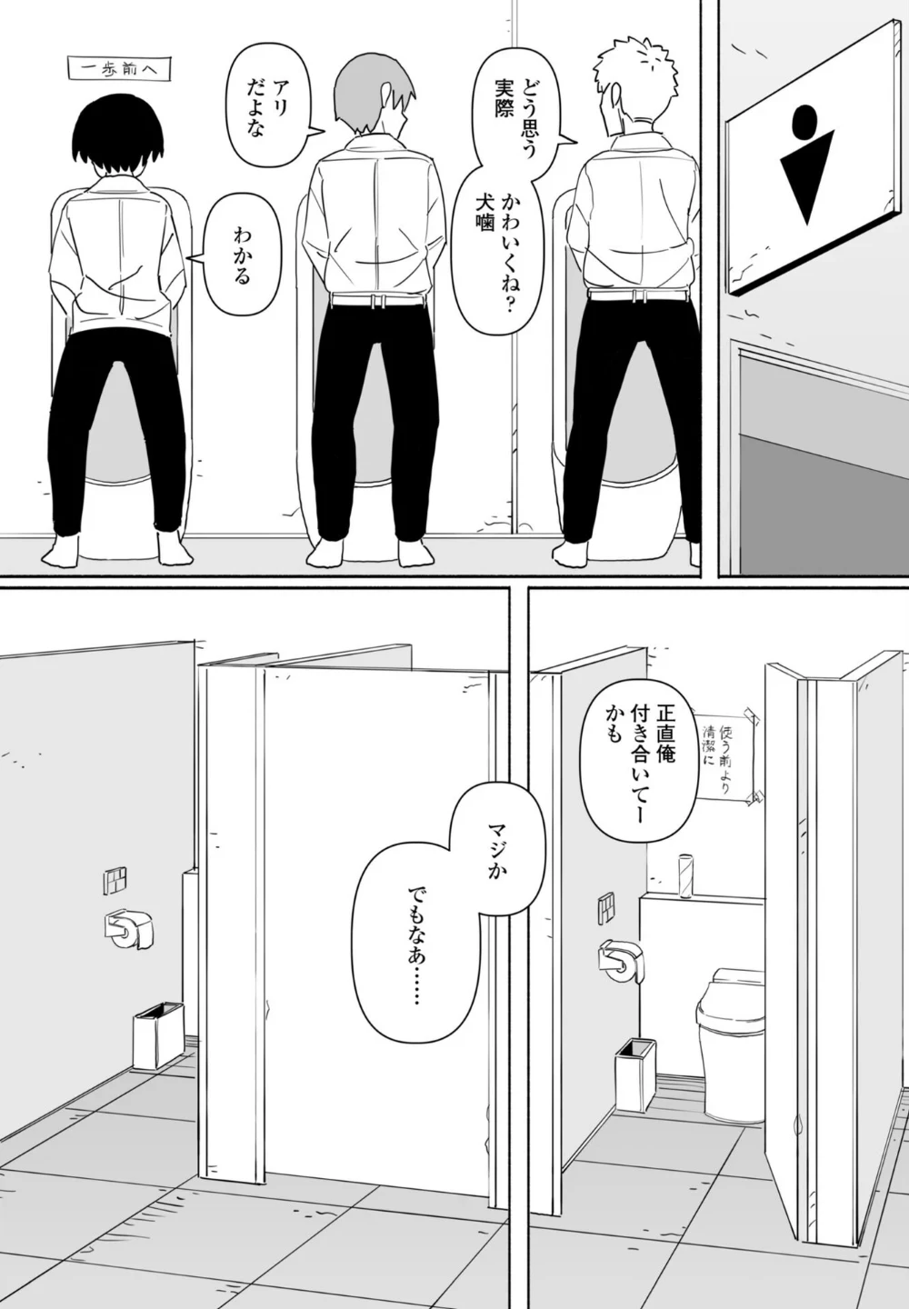 皆にバレたらどうなるかな(単話) 画像2