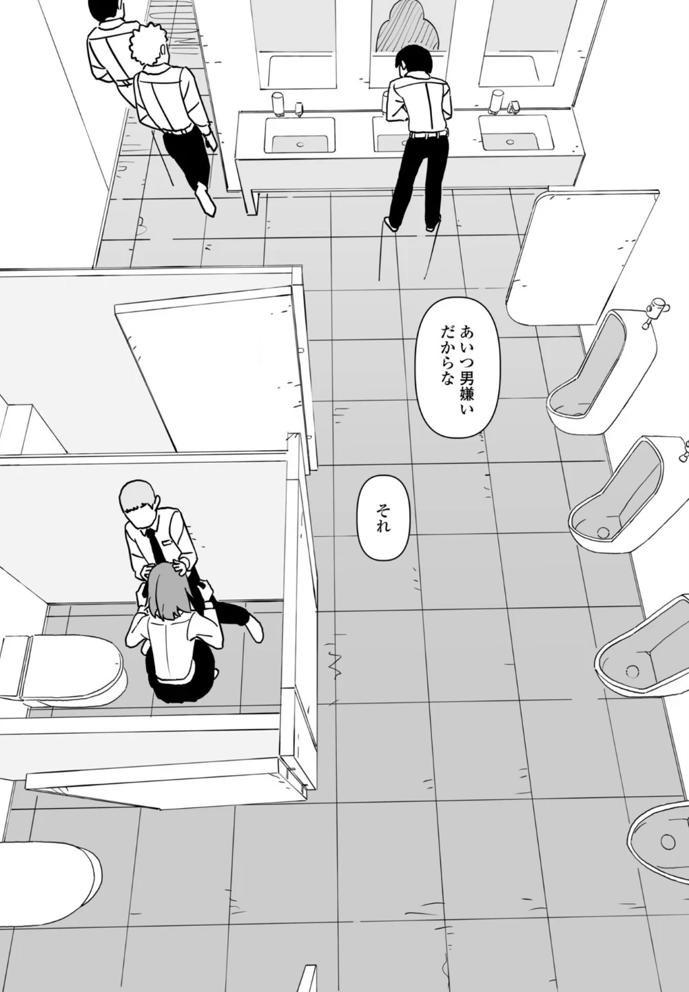 皆にバレたらどうなるかな(単話) 画像3