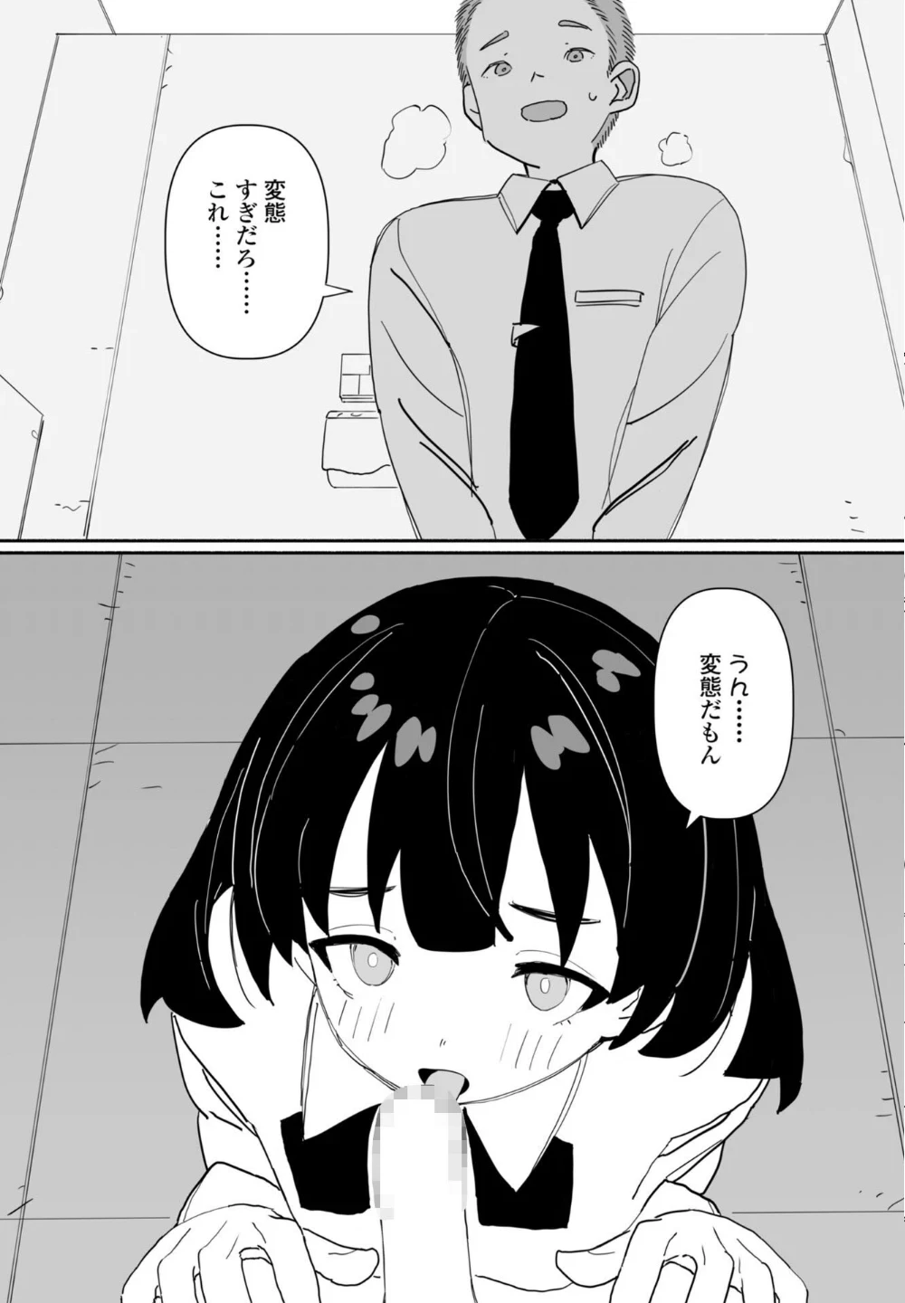 皆にバレたらどうなるかな(単話) 画像4