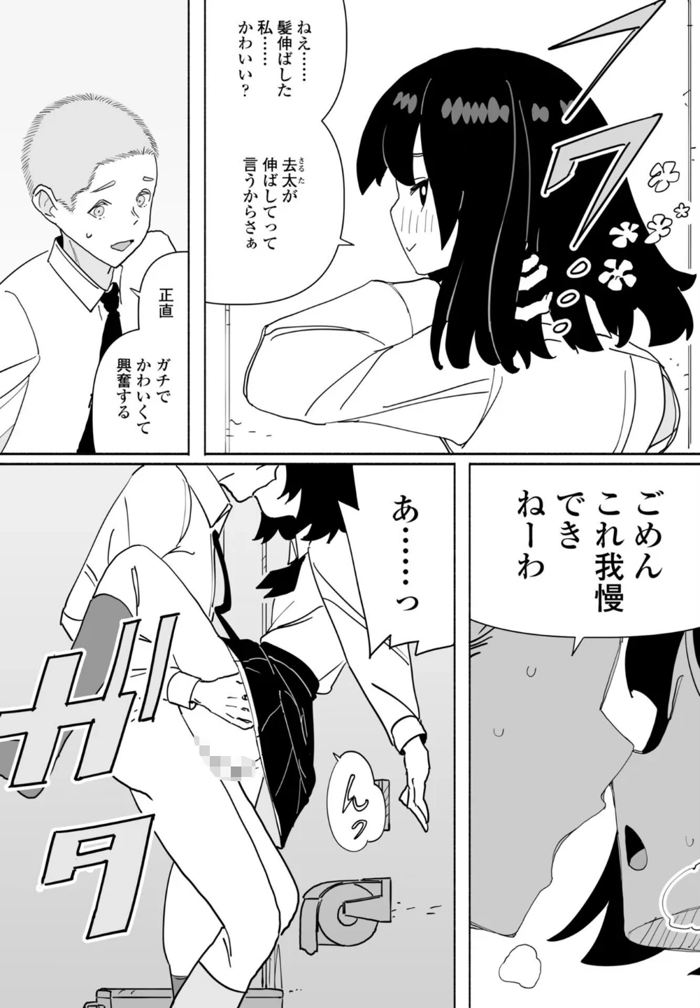 皆にバレたらどうなるかな(単話) 画像5