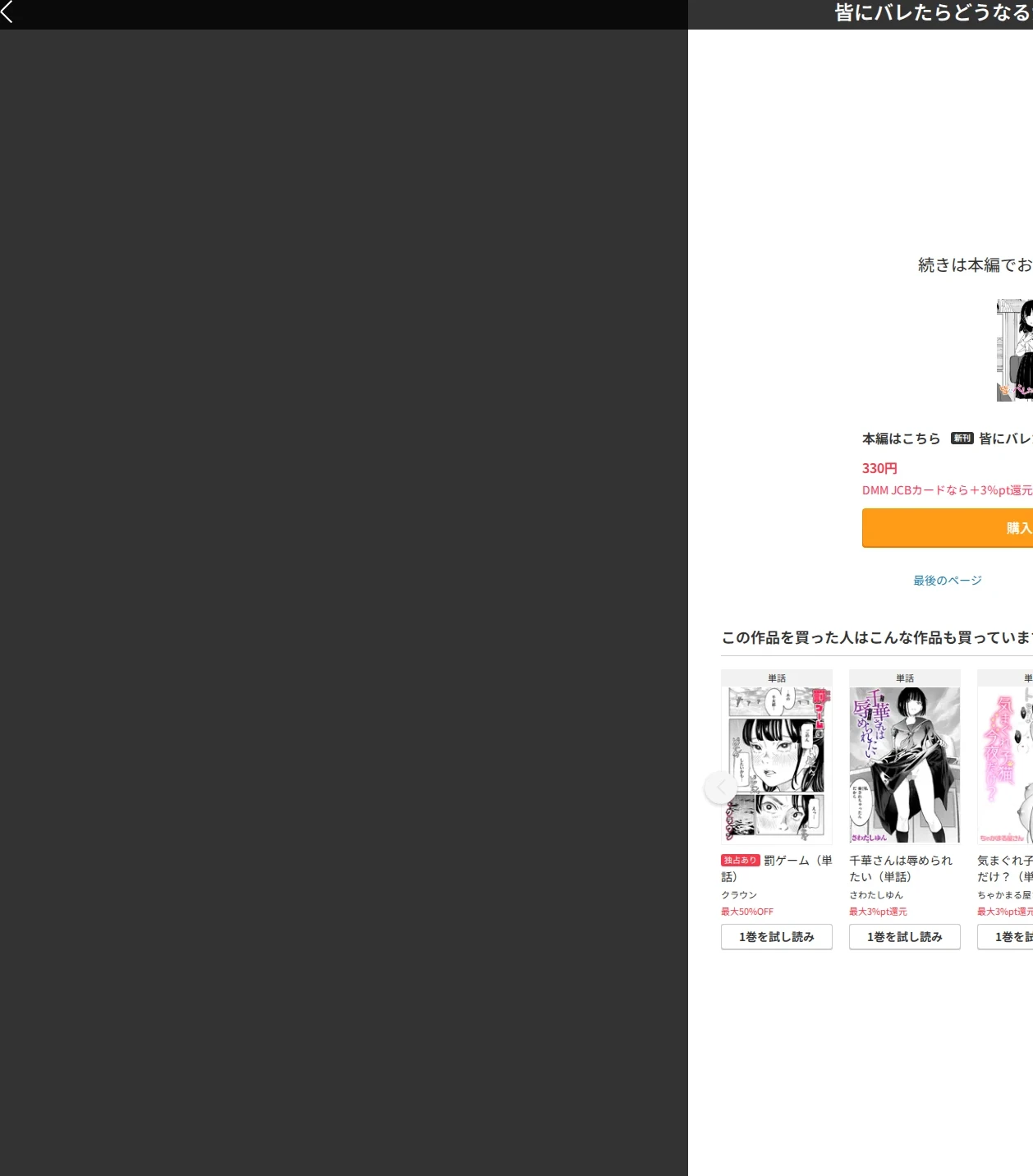 皆にバレたらどうなるかな(単話) 画像9