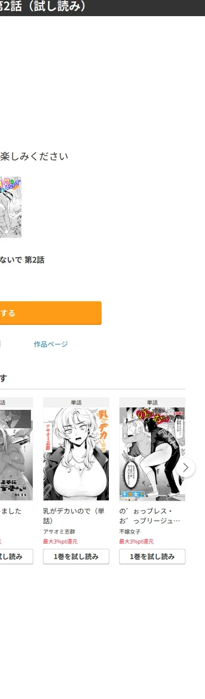 ネタにしないで(単話) 画像10