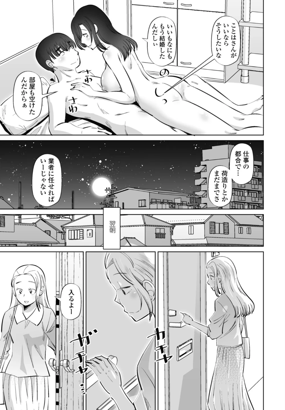 ネタにしないで(単話) 画像4
