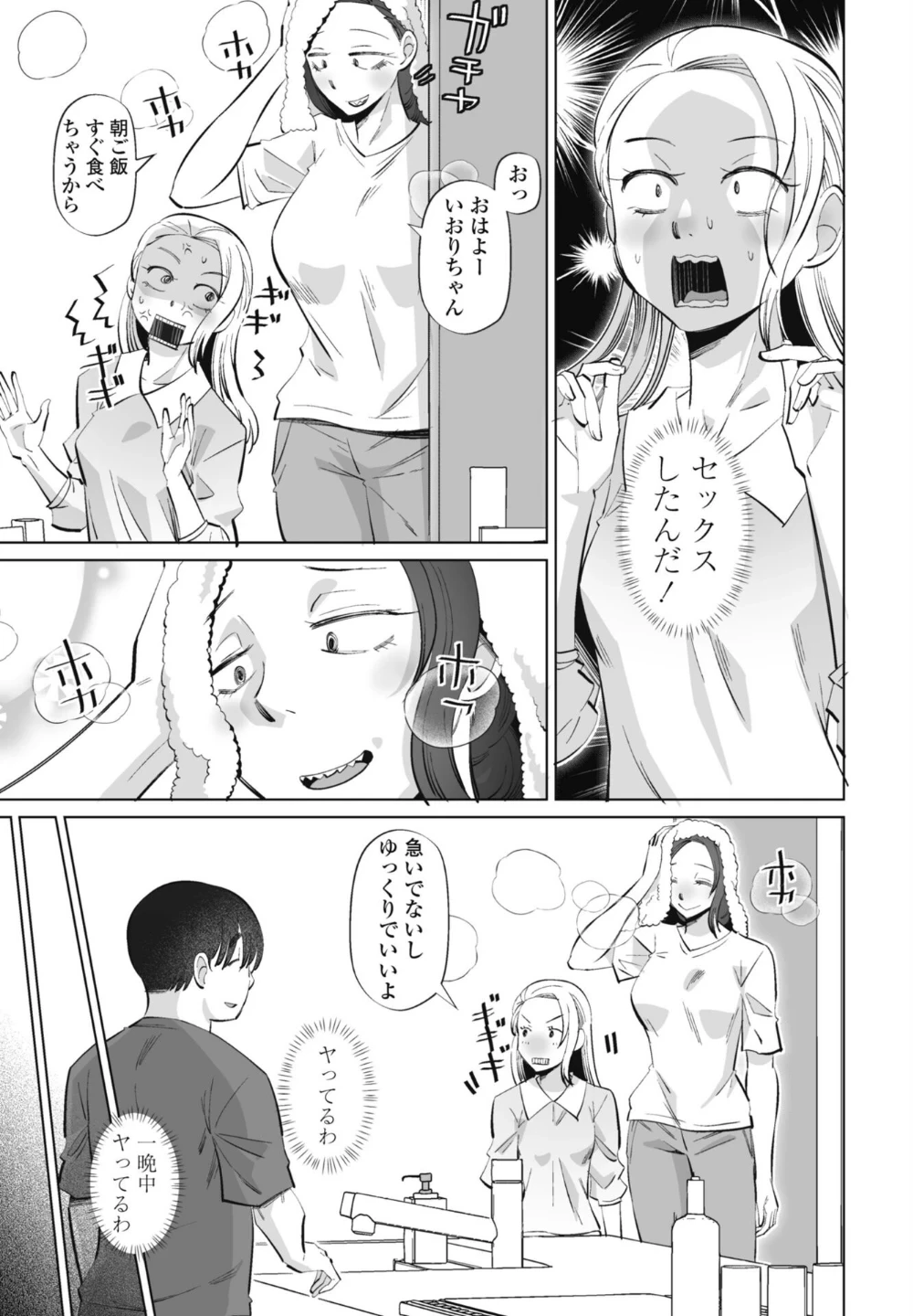 ネタにしないで(単話) 画像6