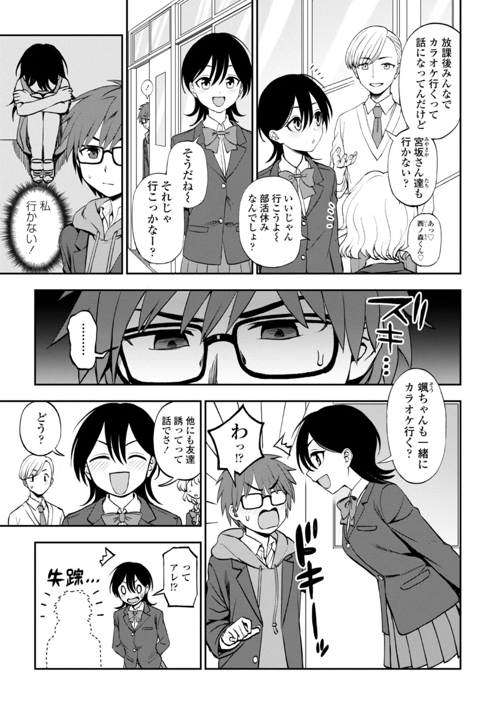 あのコのヒミツ【デジタル版 FANZA版ペーパー付き】 画像4