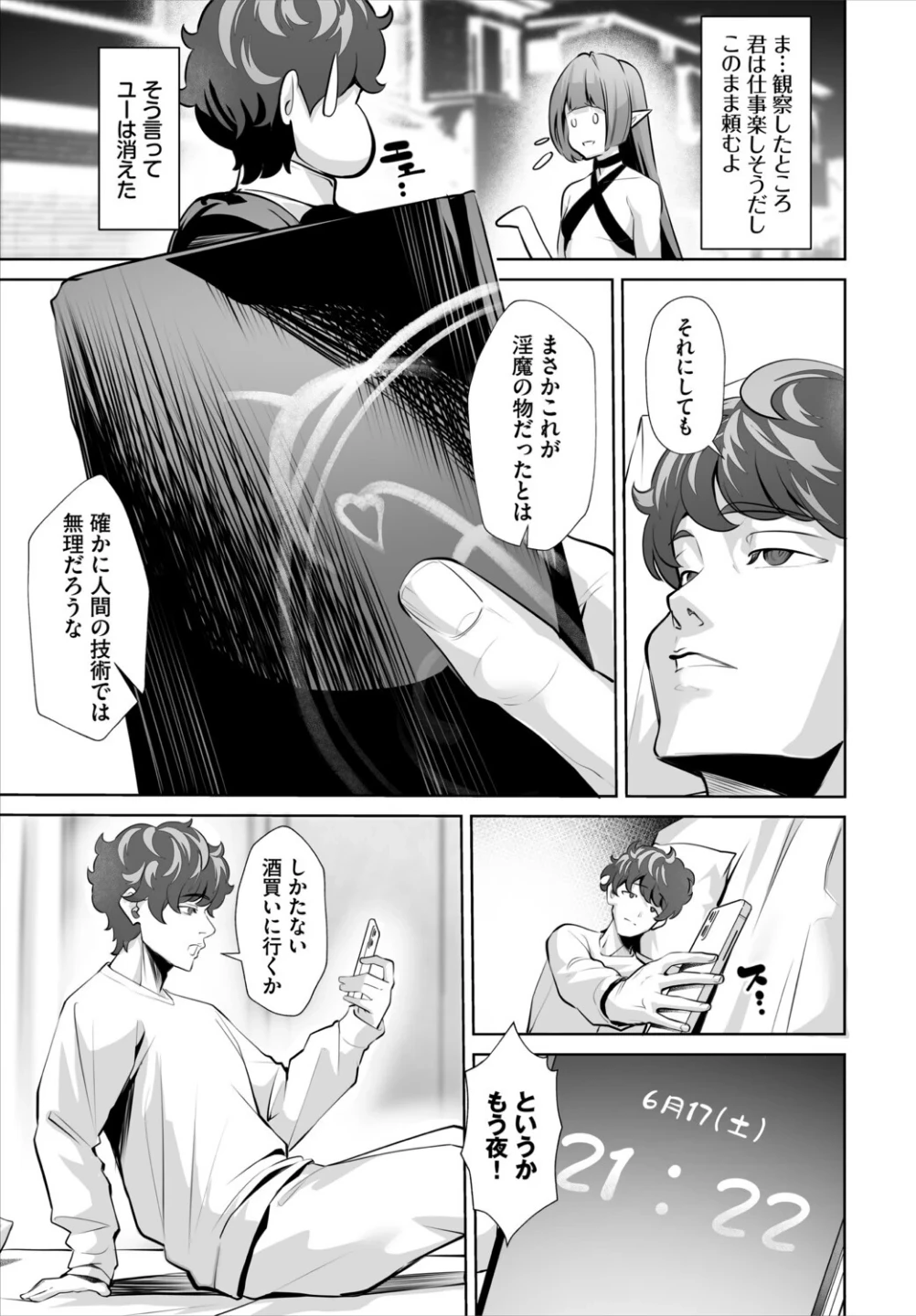 生徒指導手帳ー名前を書いたら俺の言いなりー（単話） 画像4