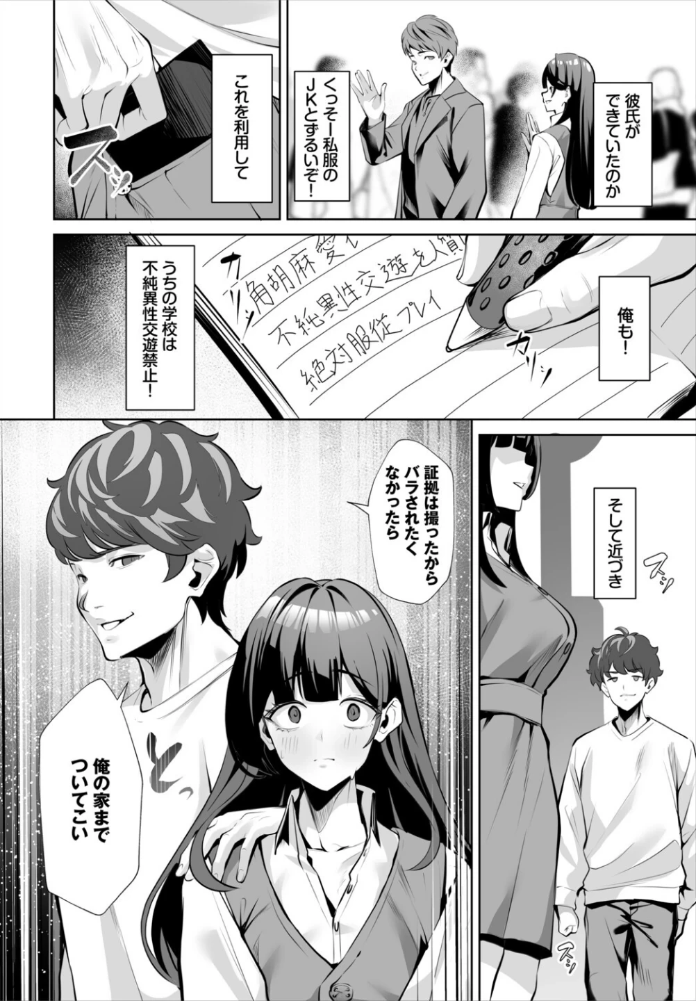生徒指導手帳ー名前を書いたら俺の言いなりー（単話） 画像7