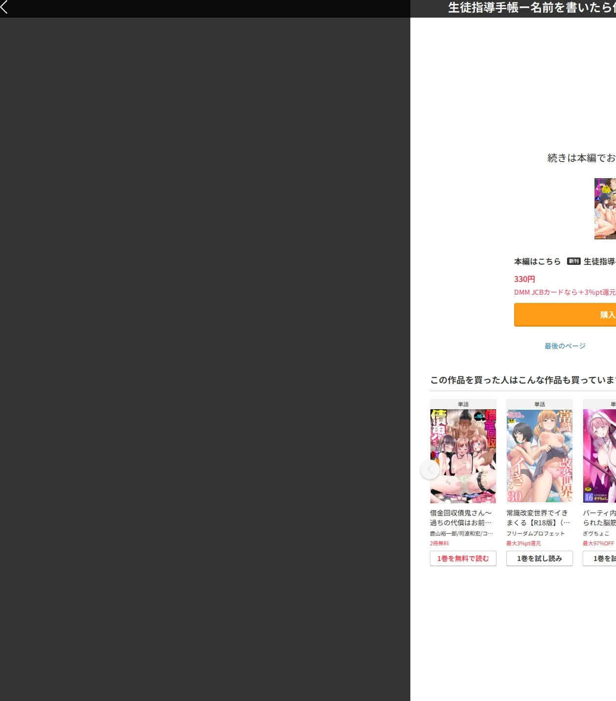 生徒指導手帳ー名前を書いたら俺の言いなりー（単話） 画像9