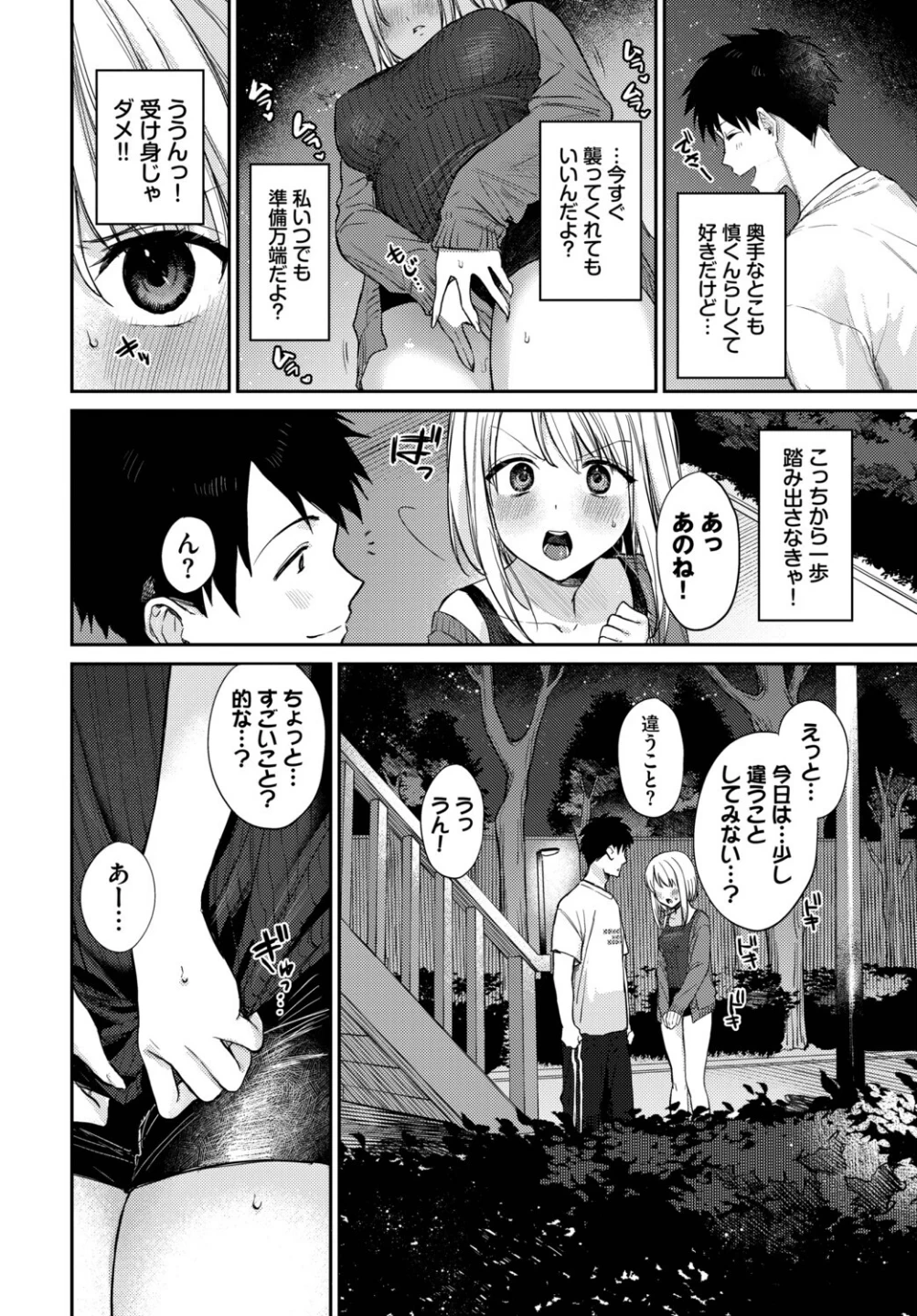 お外で露出 青姦大好き発情娘〜学生アオハル編〜 画像3