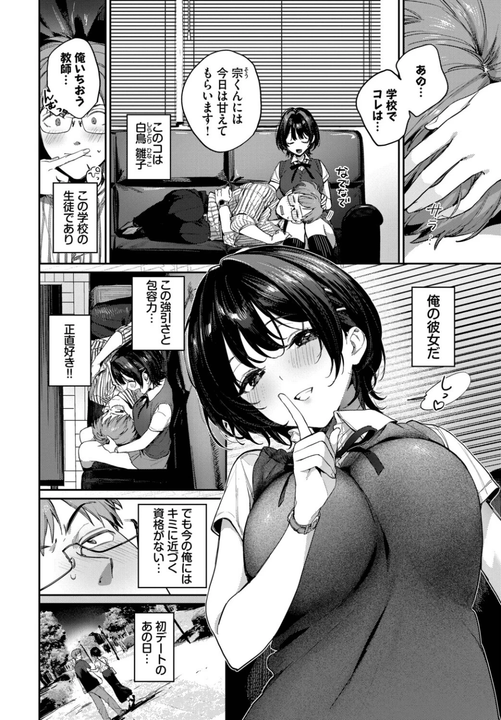 これ以上は教師失格です！！（単話） 画像1