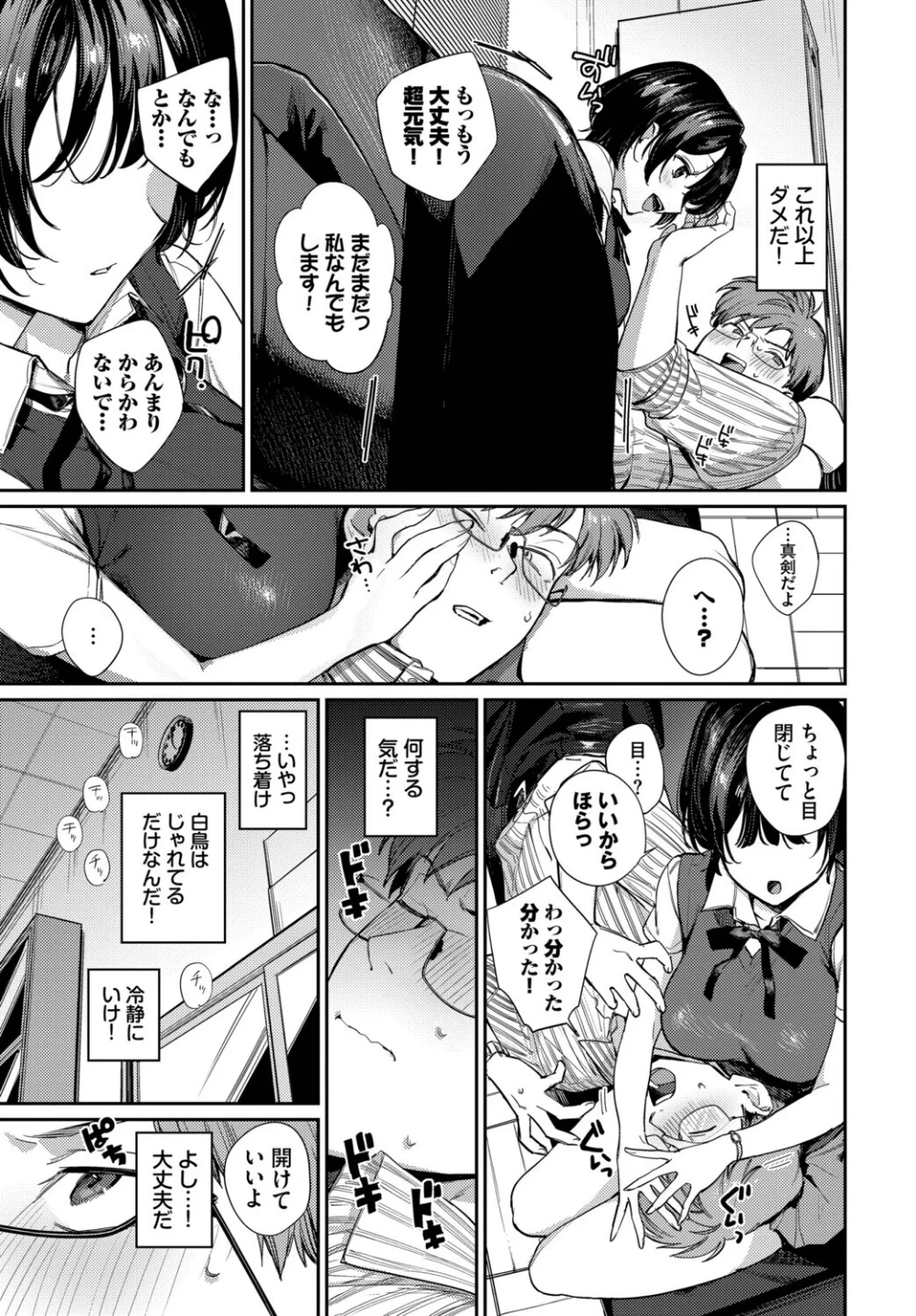 これ以上は教師失格です！！（単話） 画像4