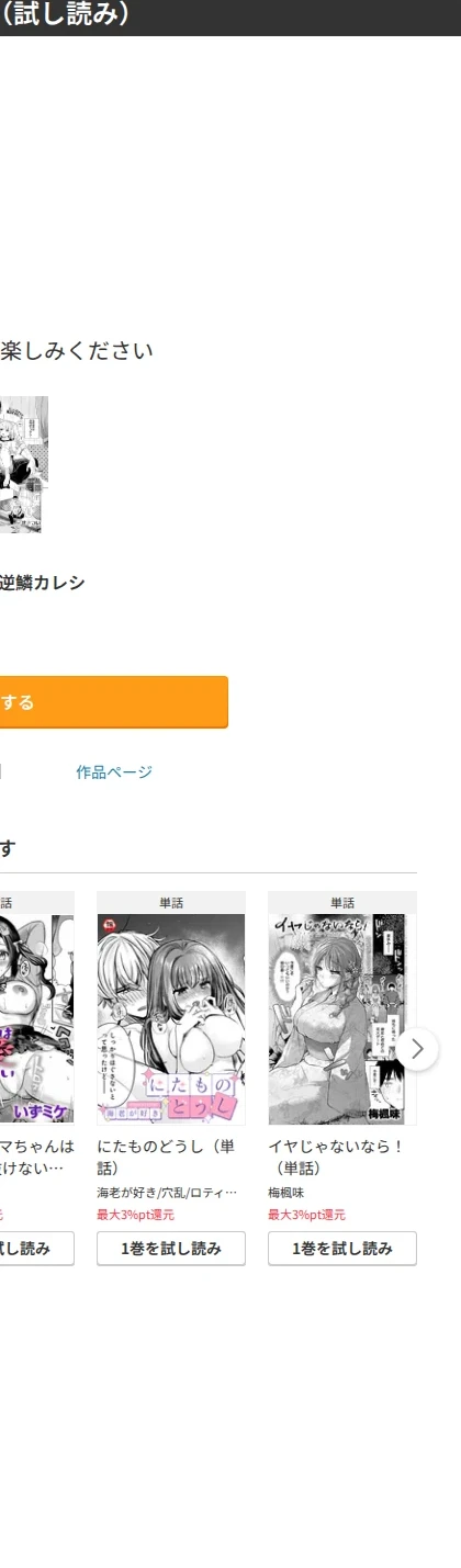 逆鱗カレシ(単話) 画像10