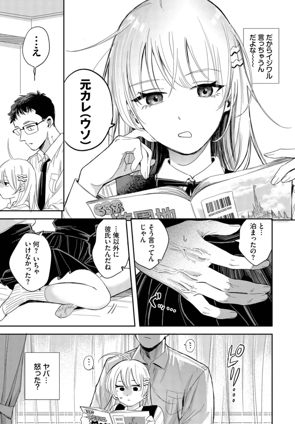 逆鱗カレシ(単話) 画像2