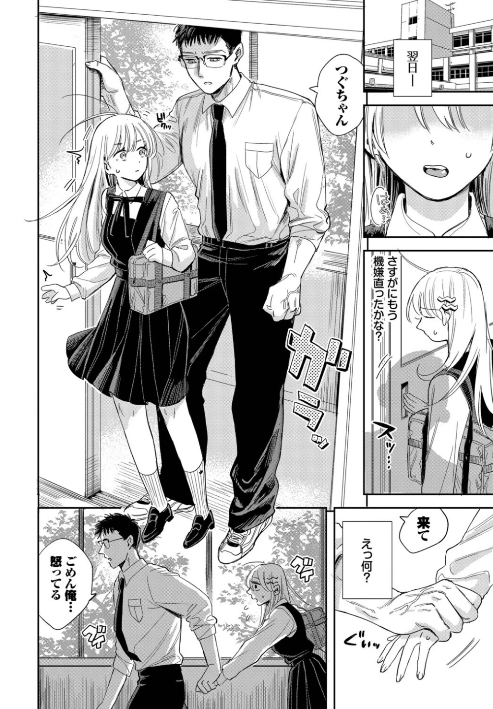 逆鱗カレシ(単話) 画像3