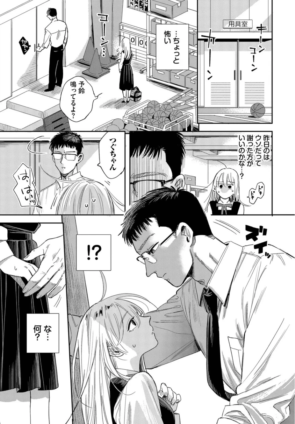 逆鱗カレシ(単話) 画像4