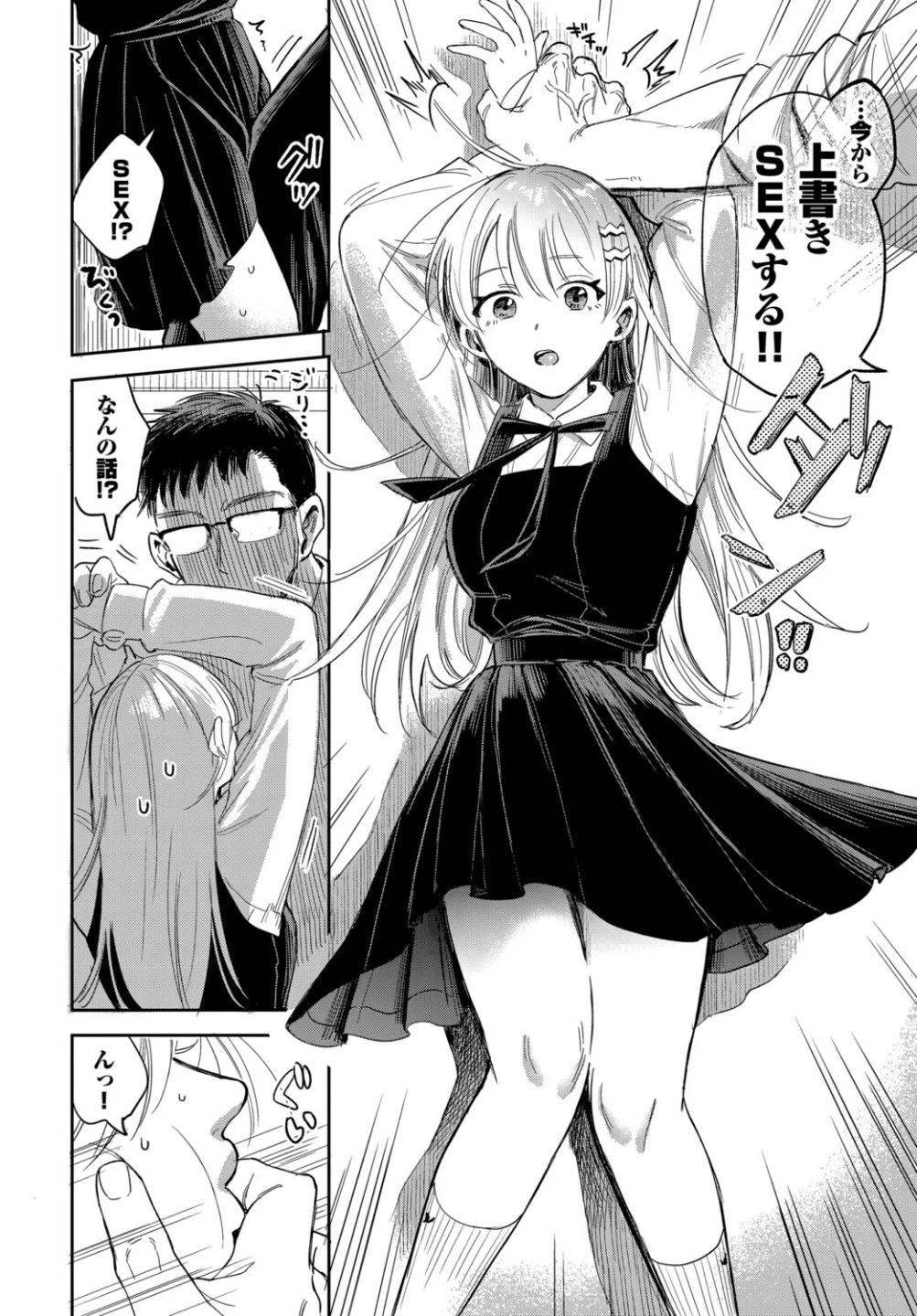 逆鱗カレシ(単話) 画像5
