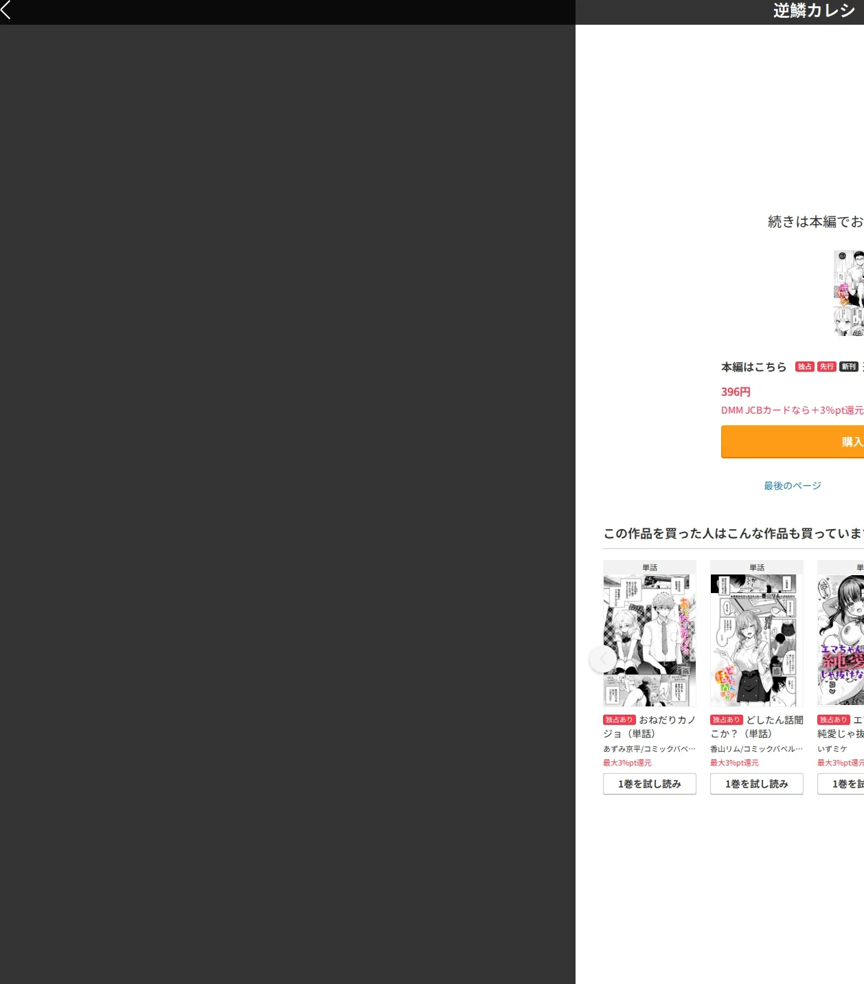 逆鱗カレシ(単話) 画像9