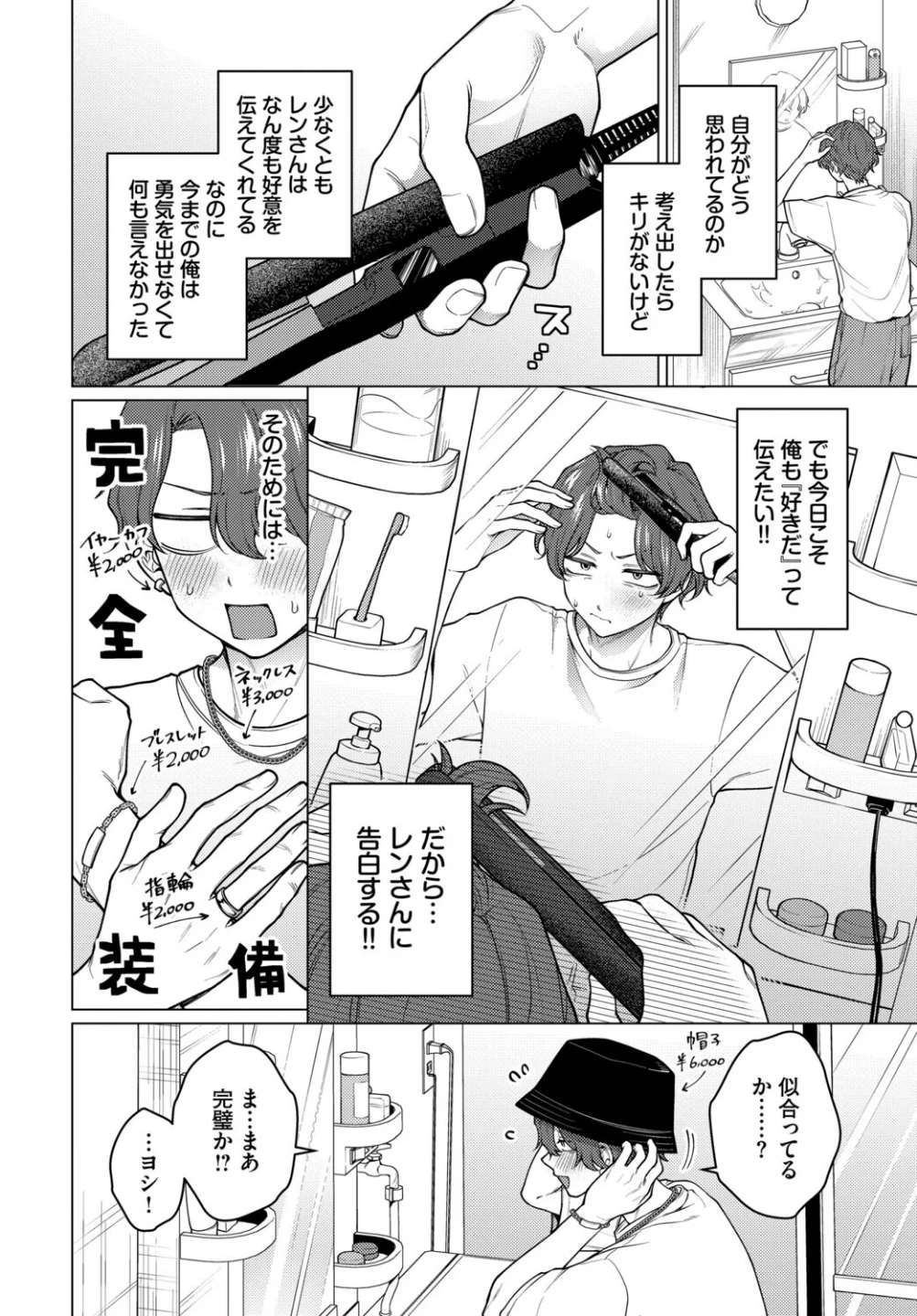 ノット・ボーイ・ミーツ・ガール(単話) 画像1