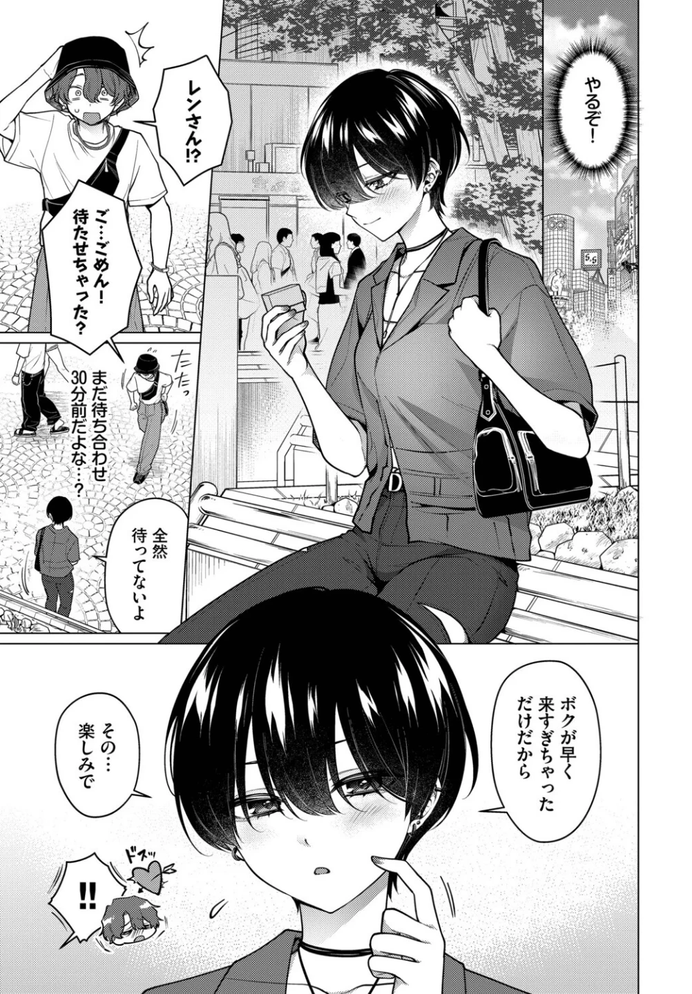 ノット・ボーイ・ミーツ・ガール(単話) 画像2