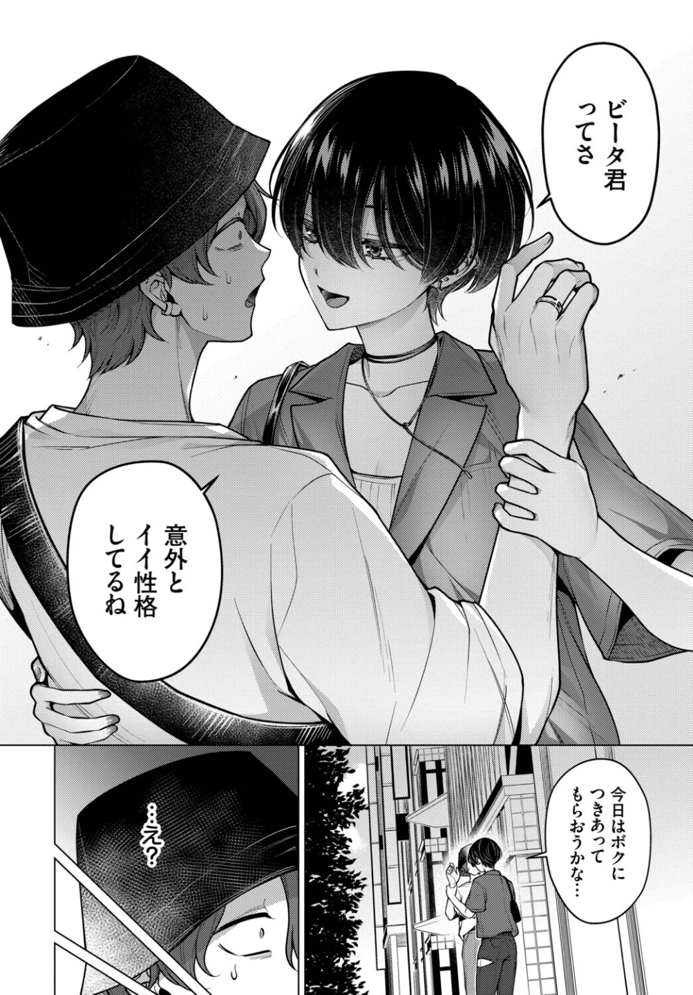 ノット・ボーイ・ミーツ・ガール(単話) 画像5