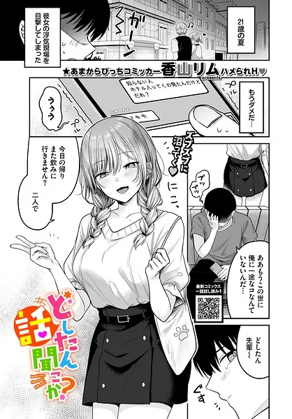 どしたん話聞こか?(単話)