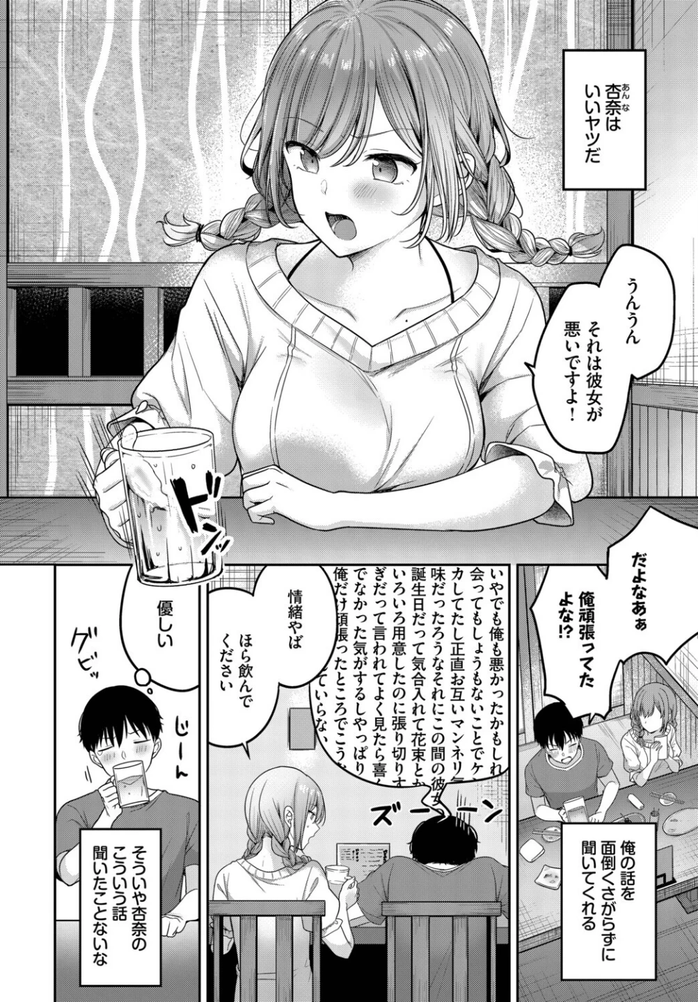 どしたん話聞こか?(単話) 画像1