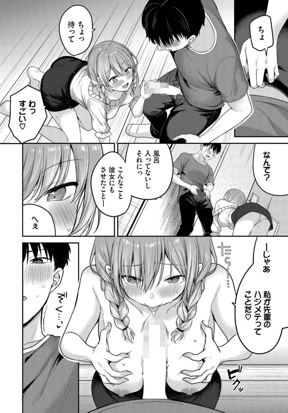 どしたん話聞こか?(単話) 画像7