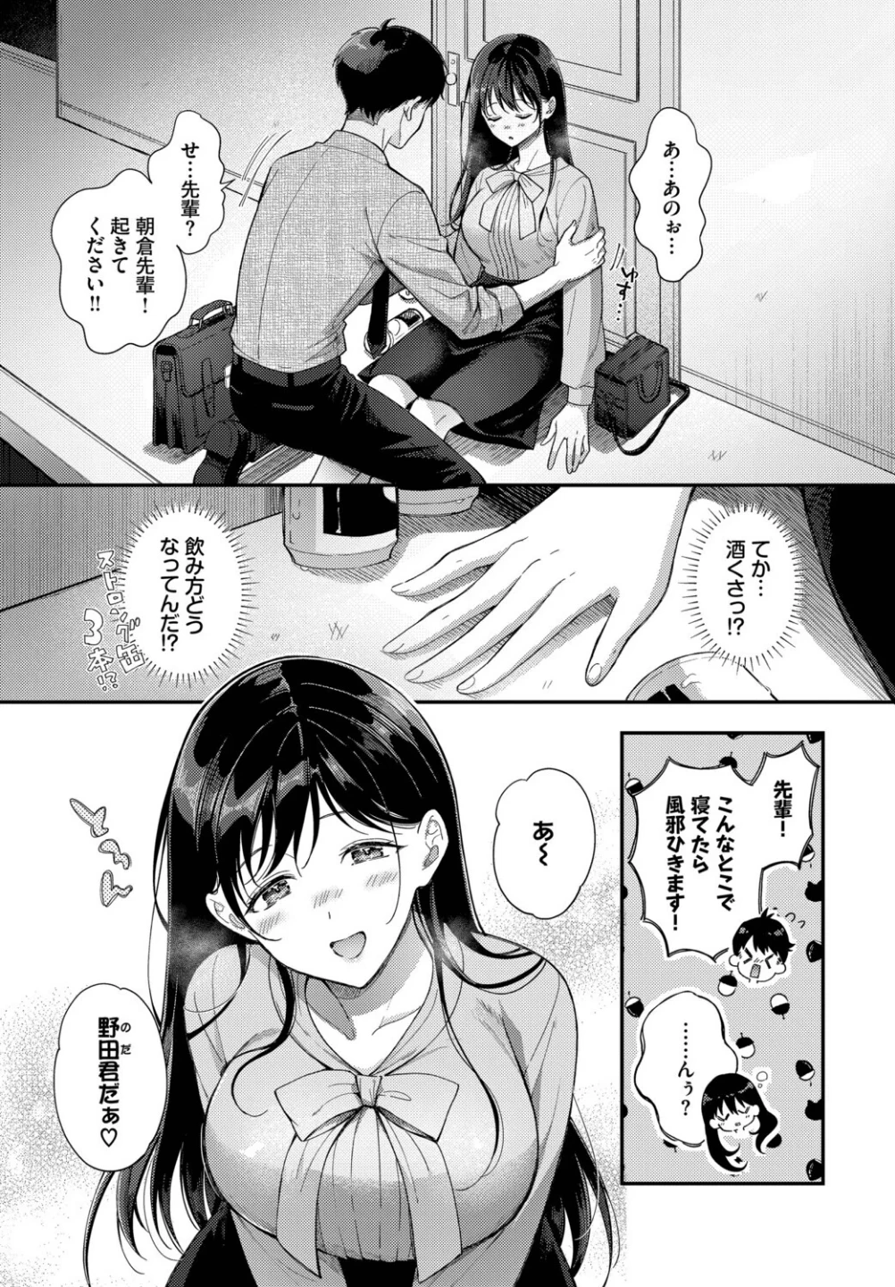 先輩、なんで俺んちに！？（単話） 画像2