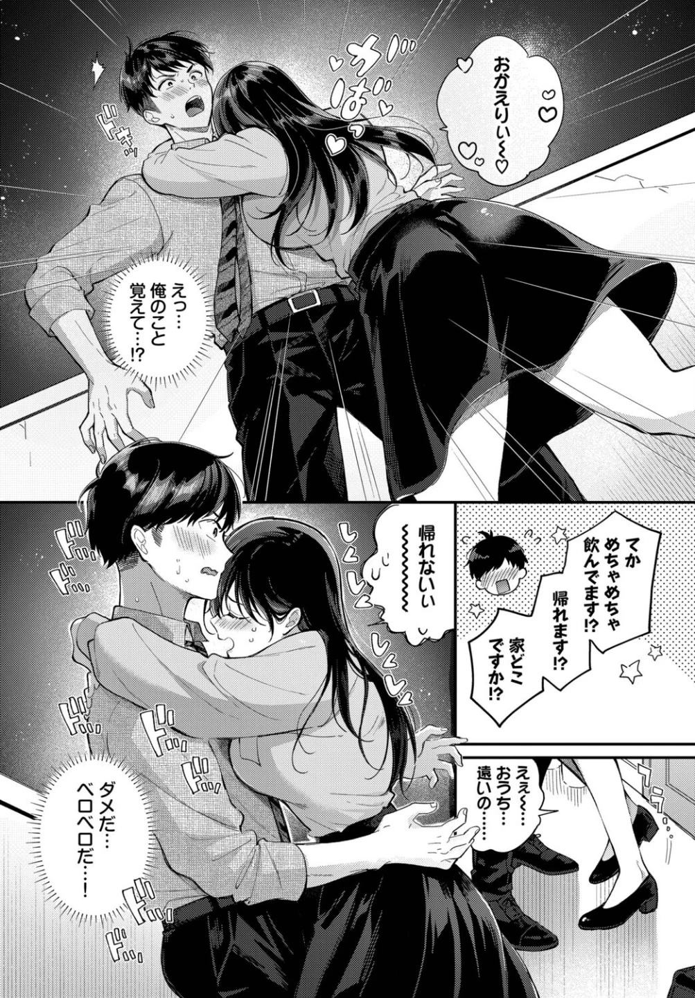 先輩、なんで俺んちに！？（単話） 画像3