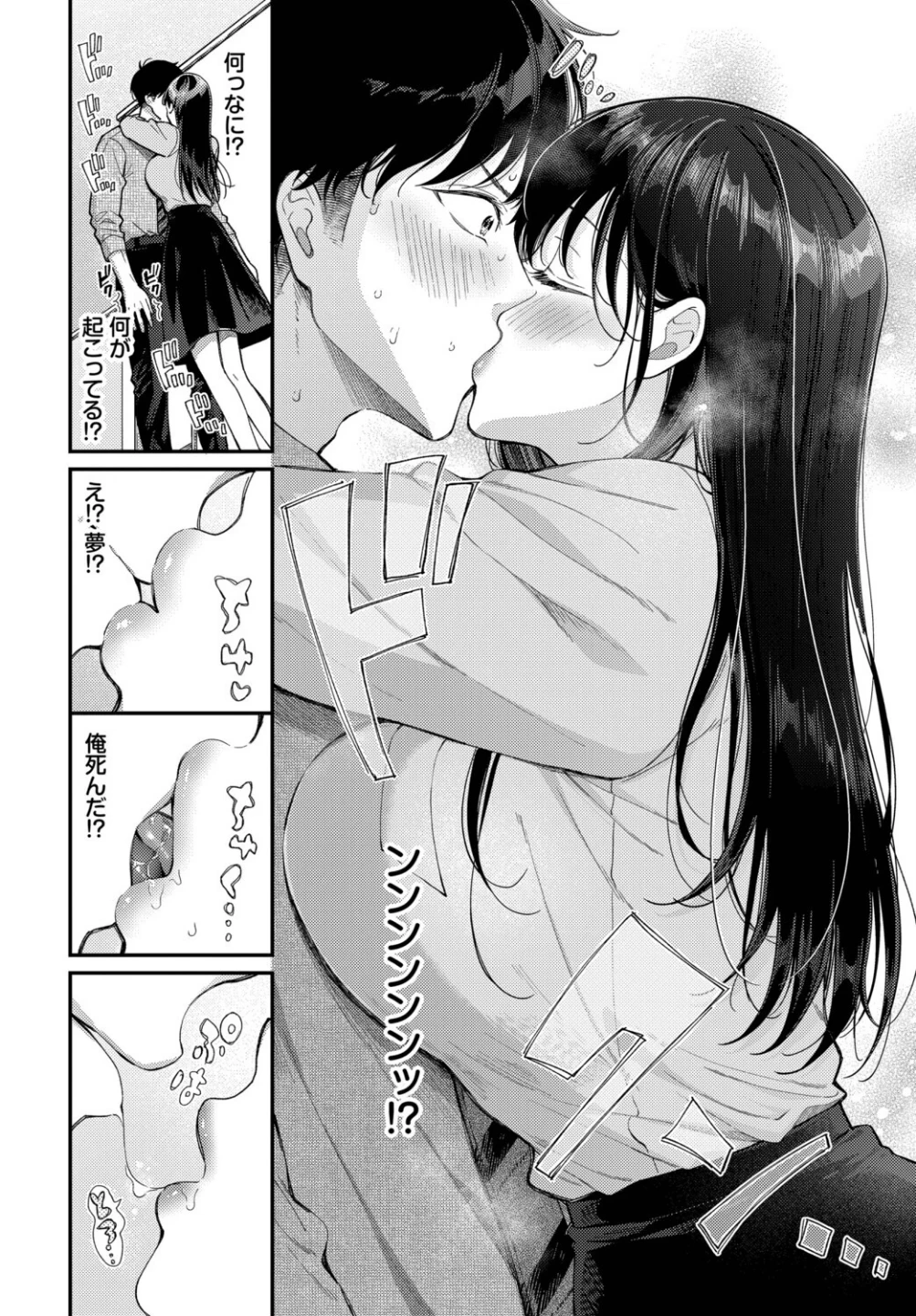 先輩、なんで俺んちに！？（単話） 画像5