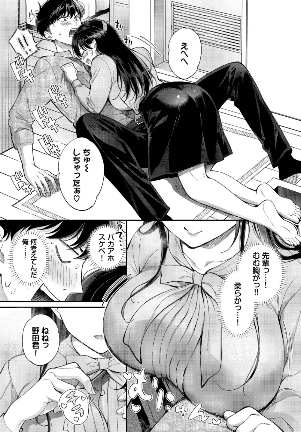 先輩、なんで俺んちに！？（単話） 画像6